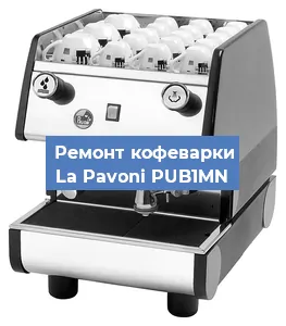 Замена | Ремонт термоблока на кофемашине La Pavoni PUB1MN в Краснодаре